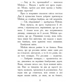 Звіродухи : Кревні узи (у) кн.3