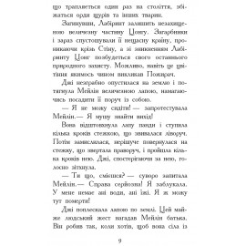 Звіродухи : Кревні узи (у) кн.3