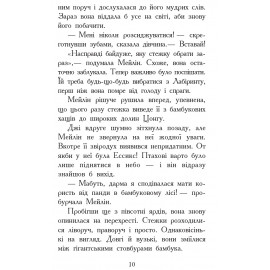 Звіродухи : Кревні узи (у) кн.3
