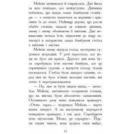 Звіродухи : Кревні узи (у) кн.3