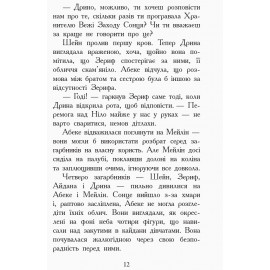 Звіродухи : Злети та падіння (у) кн.6