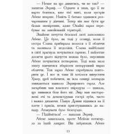 Звіродухи : Злети та падіння (у) кн.6