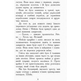 Звіродухи : Злети та падіння (у) кн.6