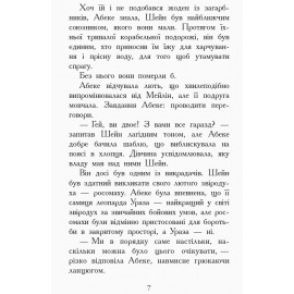 Звіродухи : Злети та падіння (у) кн.6