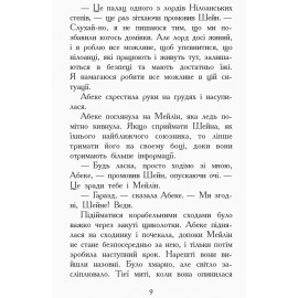 Звіродухи : Злети та падіння (у) кн.6