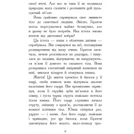 Звіродухи : Вогонь і лід (у) кн.4