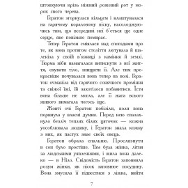Звіродухи : Вогонь і лід (у) кн.4