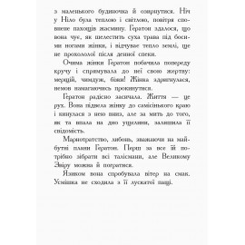 Звіродухи : Вогонь і лід (у) кн.4