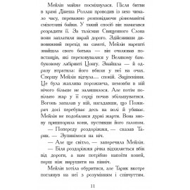Звіродухи : Вогонь і лід (у) кн.4