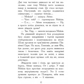 Звіродухи : Вогонь і лід (у) кн.4