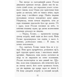 Звіродухи : Дерево життя (у) кн.7