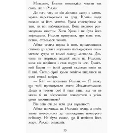 Звіродухи : Дерево життя (у) кн.7