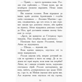 Звіродухи : Дерево життя (у) кн.7