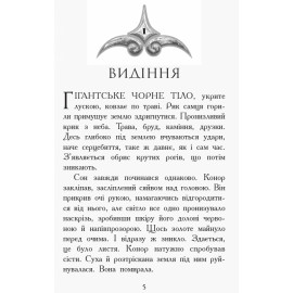 Звіродухи : Дерево життя (у) кн.7