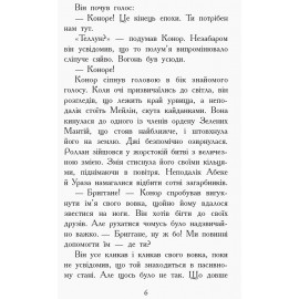 Звіродухи : Дерево життя (у) кн.7