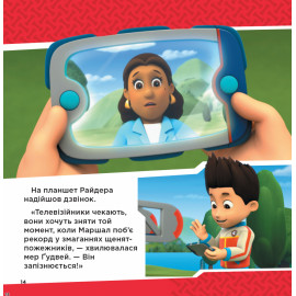 Колекція історій. Щенячий Патруль. Напоготові (У)