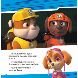 Колекція історій. Щенячий Патруль. Супернавички (У)