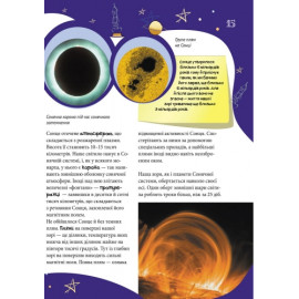 Велика енциклопедія молодшого школяра : Усе про все (у)