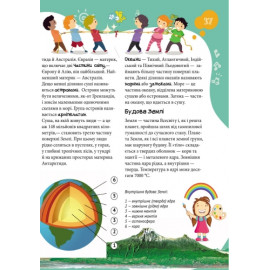 Велика енциклопедія молодшого школяра : Усе про все (у)