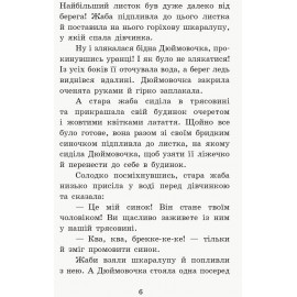 Коралові казки : Андерсен (у)