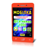 Мобілка. Тренажер з математики.  Дії в межах 1000. Мобілка. Тренажер з математики.  Дії в межах 1000.