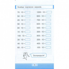 Мобілка. Тренажер з математики.  Дії в межах 1000. Мобілка. Тренажер з математики.  Дії в межах 1000.
