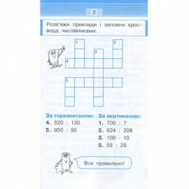 Мобілка. Тренажер з математики.  Дії в межах 1000. Мобілка. Тренажер з математики.  Дії в межах 1000.