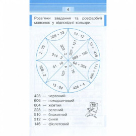 Мобілка. Тренажер з математики.  Розв'язуємо задачи. 3-4 клас.