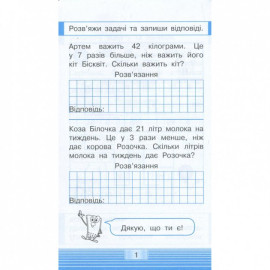 Мобілка. Тренажер з математики.  Розв'язуємо задачи. 3-4 клас.