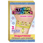 Стильні прикраси. Браслет жовтий. СЮРПРИЗ 15100447У