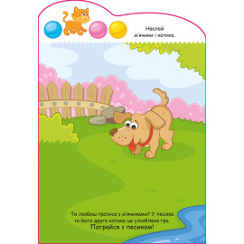 Історії з наліпками : Песик (у)