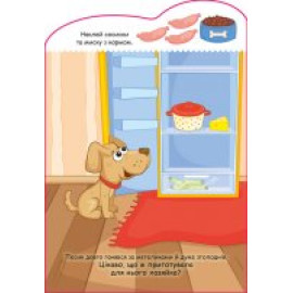 Історії з наліпками : Песик (у)