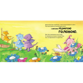 КЕНГУРУ Історії про хоробрість. Історія про дракончика Піро, який подолав страх темряви (Укр)