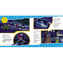 Щенячий Патруль. Історії. Сила мегащенят (У)