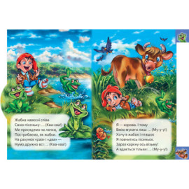 Маленькому пізнайкові : Хто як говорить (у)