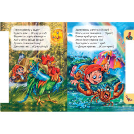 Маленькому пізнайкові : Хто як говорить (у)