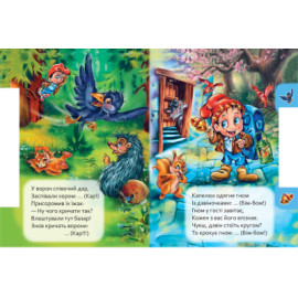 Маленькому пізнайкові : Хто як говорить (у)