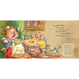 Пісні Матінки Гуски. Великі  : Сяй нам, зіронька, світи! (у)