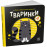 Моя контрастна книжка : Тваринки (у)