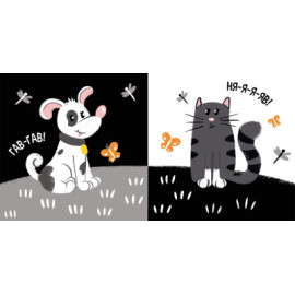 Моя контрастна книжка : Тваринки (у)