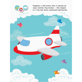 Заняття з наліпками : Заняття з наліпками. Книга №2 (у)