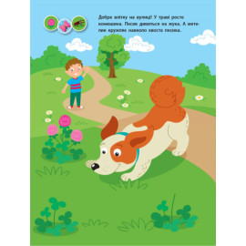 Заняття з наліпками : Заняття з наліпками. Книга №2 (у)