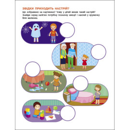 Заняття з наліпками : Мій настрій (у)