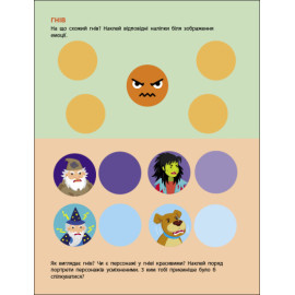 Заняття з наліпками : Мій настрій (у)