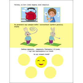 Заняття з наліпками : Мій настрій (у)