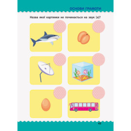 Навчалочка. Тести з наліпками. 4-5р (у)