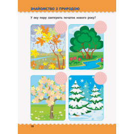 Навчалочка. Тести з наліпками. 5-6р (у)