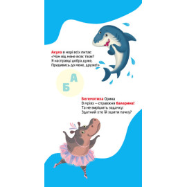 КЕНГУРУ Книжка у кишеню з наліпками. Віршована абетка (Укр)