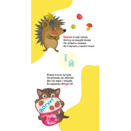 КЕНГУРУ Книжка у кишеню з наліпками. Віршована абетка (Укр)