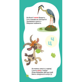 КЕНГУРУ Книжка у кишеню з наліпками. Віршована абетка (Укр)